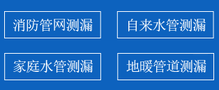 和平县暗管漏水检测