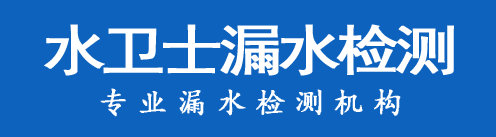 和平县暗管漏水检测